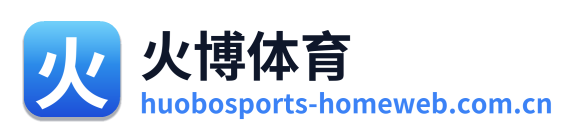 火博体育